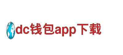 dc钱包app下载-优质机械企业，专业服务